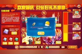 赛尔号人民币玩家充100块钱参加国庆活动购买钻石卡兑换精灵！