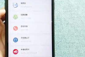 手机经常不经意间就欠费了，设置低额提醒，从此不再欠费停机视频封面