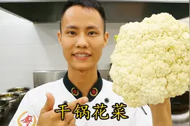 厨师长教你：“干锅花菜”的正宗做法，味道很赞，先收藏了视频封面