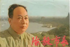 电影故事连环画：《陈毅市长》图片