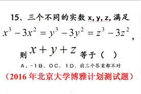 2016年北京大学博雅计划考试题，猜都难得猜对，关键你没学过视频封面