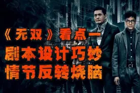 国庆档新片《无双》一路逆袭 周润发郭富城同台大飙演技