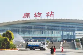 穷游中国记：廊坊站，离北京最近的河北境内的地级市火车站视频封面