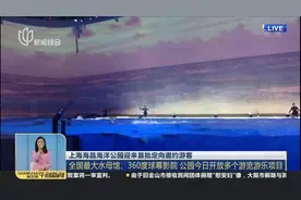 全国最大水母馆 360度环幕影院 海洋公园今开多个游览游乐项目视频封面