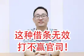 2018法律最新规定：这种借条无效，打不赢官司！视频封面