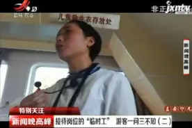 庐山西海：接待岗位的“临时工” 游客一问三不知（二）视频封面