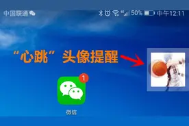 微信“心跳头像”特效消息通知，每次都是“心动”的感觉！视频封面
