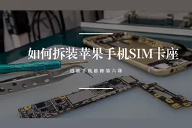 迅维手机维修第六课，苹果手机SIM卡座拆装技巧，很详细一看就懂视频封面