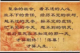 复杂的社会，看不透的人心；放不下的责任，经历不完的坎坷图片