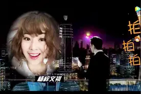 《拍拍拍》-拍得任性，忘了未来，这样该不该？