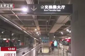 今明两天4号线延长运营时间55分钟 南站开行6条高铁专线视频封面