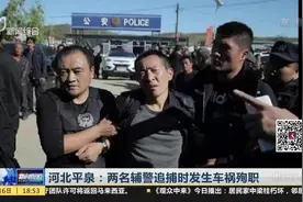 辽宁凌源第三监狱两名越狱重刑犯双双落网 两名辅警不幸殉职！
