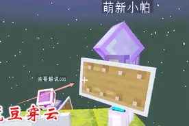 我的世界联机第二季93：两颗神奇的魔豆，就能让我直通云霄