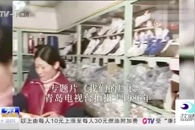 40年声像记忆：青岛双星《我们的厂长》汪海视频封面