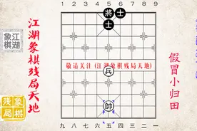 红方马兵胜炮士，象棋大师也容易中招的江湖残局，看似局面平淡
