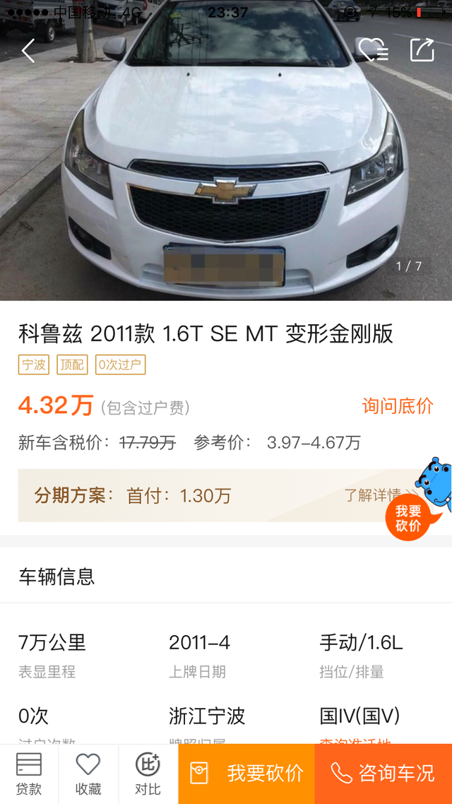 16年的日产阳光和11年的科鲁兹，4万多谁更省心