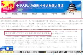 3死1伤！中国公民在中非遭遇暴徒袭击 中方提出严正交涉！视频封面