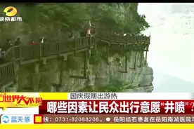 各地景区游客爆满 同时也带动了各地旅游业的发展视频封面