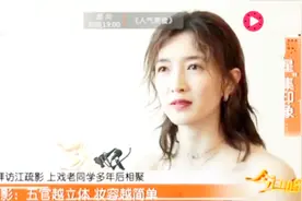 美白防晒有学问！江疏影“晒不黑”的秘诀是什么呢？视频封面