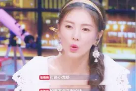 张雨绮敢爱敢恨，金句频出视频封面