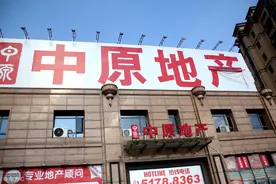 上海中原地产突曝降薪度危机：福利减半，佣金八折发放图片
