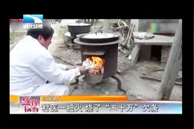 河南：村医一把火，烧了“五十万”欠条视频封面