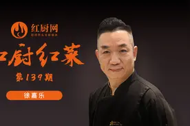 粤菜十大名厨徐嘉乐：后厨就是军营，一切都是“军令如山”视频封面