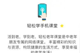 教爸妈用手机——微信公众号怎么设置星标？视频封面