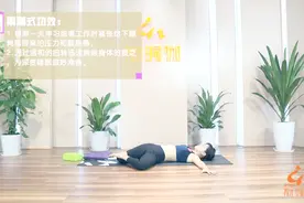 瑜伽课堂：雨刷式教学，缓解一天疲劳，提高睡眠质量视频封面