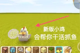 迷你世界：教你驯服一只万能鸡！能帮你砍树挖矿还能去河里抓鱼！
