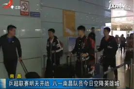 南昌：乒超联赛10月10日开战 八一南昌队员10月9日空降英雄城