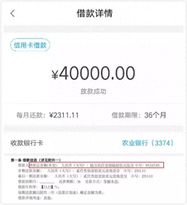 微粒贷逾期我爱卡，微粒贷逾期我爱卡能用吗 配图04