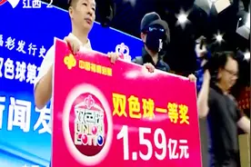 长沙彩民领取1.59亿元巨奖，巨奖得主“全副武装”领奖视频封面