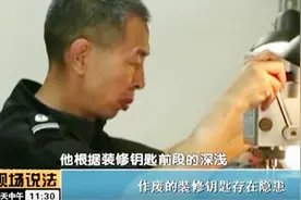 装修的钥匙能配出真正的钥匙！所以作废的钥匙不能随意处置视频封面