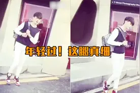 许凯早前跳舞视频曝光，谁还没有个年轻过