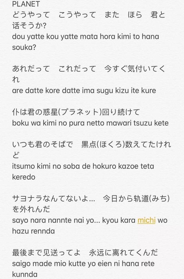 抖音日文神曲《planet 》学会这首歌,再也不怕表白失败!