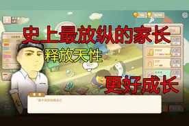 中国式家长：可能是史上最放纵孩子的家长！因为养娃不是争面子视频封面