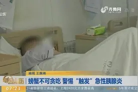 一口气吃了十只螃蟹！男子贪吃螃蟹过量 引发急性胰腺炎视频封面