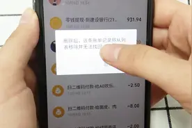 怎么彻底删除转账记录，点开交易明细，原来还有一个步骤视频封面