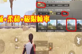刺激战场：沙漠地图最合适的画质，调成这样，为沙漠之王！视频封面