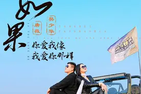 对唱一首《如果你爱我像我爱你那样》，听一次，醉一次视频封面