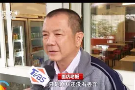 酸菜用脚踩？台湾知名牛肉面馆被曝豆干发霉：老板出镜辩解视频封面