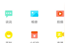 分享新鲜事！QQ发说说的步骤视频封面