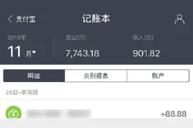 生活必备技能！支付宝怎么记账？视频封面