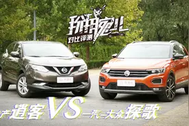 一汽-大众新生SUV对比日产销量王 颜值更胜！视频封面