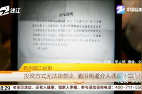 杭州滨江尚街：投资方式无法律禁止 浦沿街道介入调解（二）视频封面