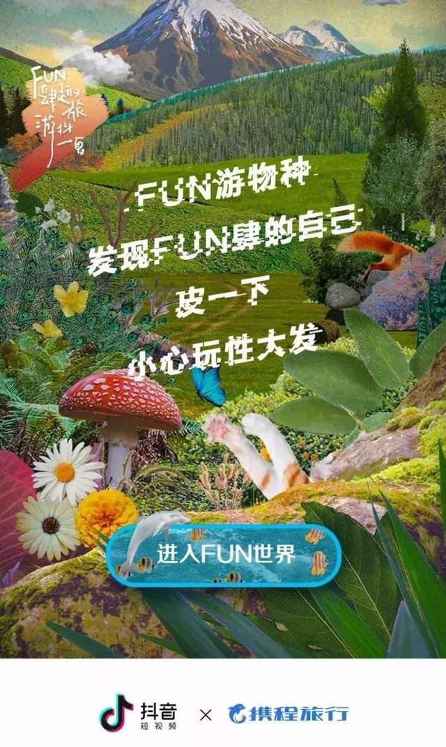 借势营销的成功案例 抖音老司机带火了这些品牌