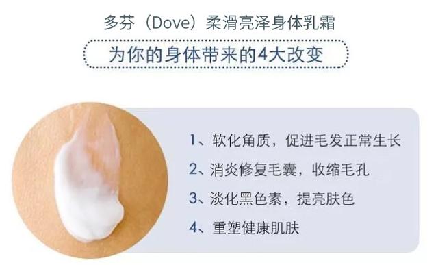 多芬身体乳秋冬干皮