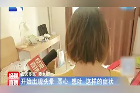 武汉：女子租新房出现恶心想吐症状，自如租房甲醛超标视频封面