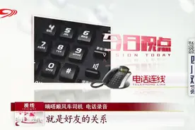 顺风车安全调查——顺风车市场仍在，安全风险犹存视频封面